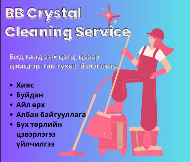 Хивс угаасны дараах хамгийн хурдан хатаалттай “БиБи Кристал”